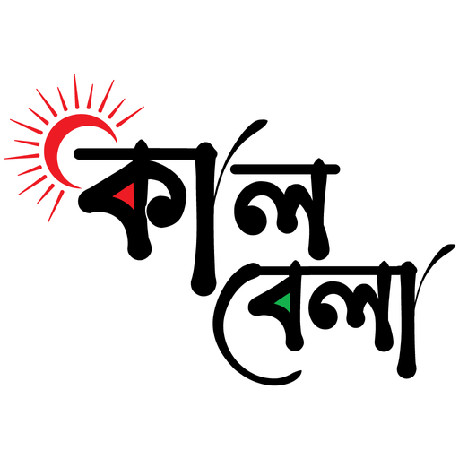 Kalbela
