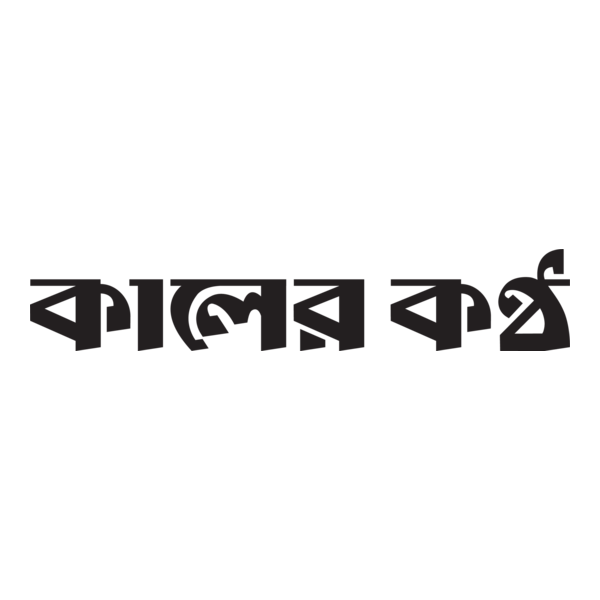 Kaler Kantho